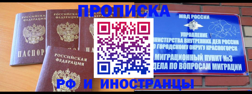 прописка гарантия в Гаврилов-Яме