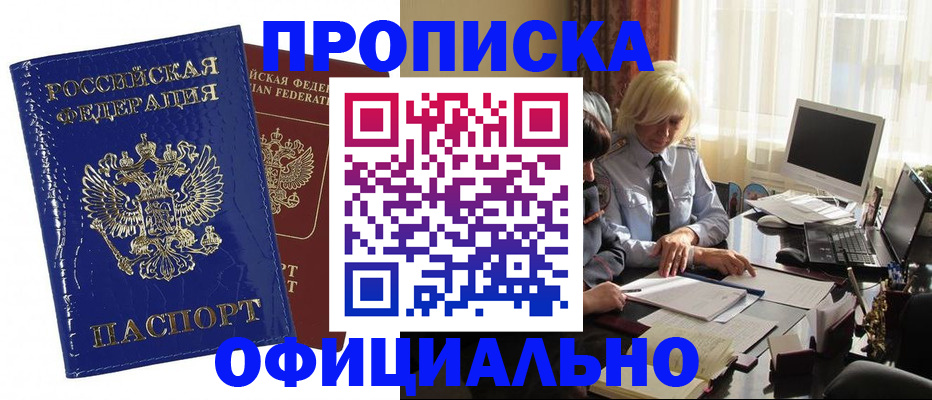 прописка 2025 в Гаврилов-Яме