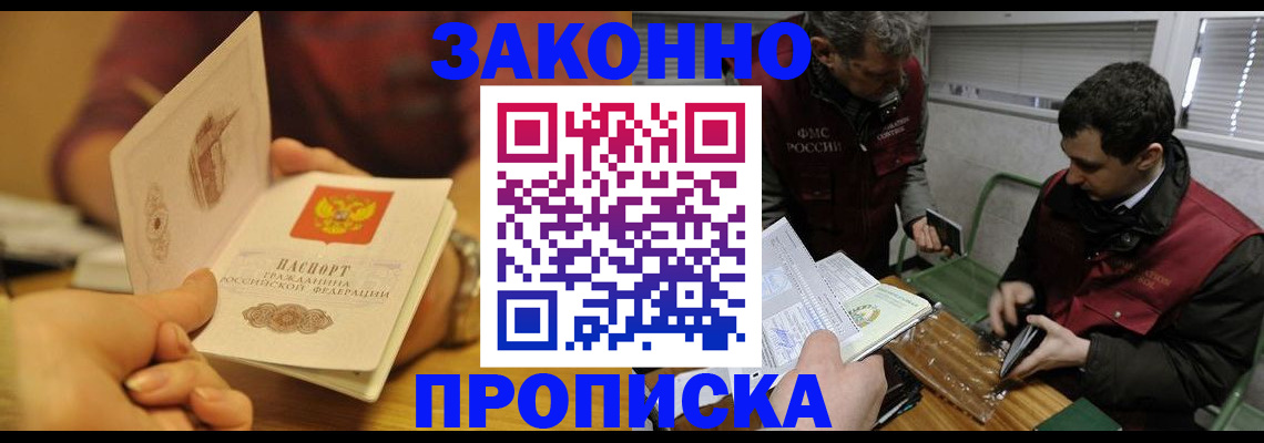 прописка законно в Гаврилов-Яме