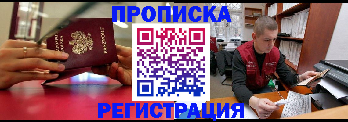 прописка законно в Гаврилов-Яме